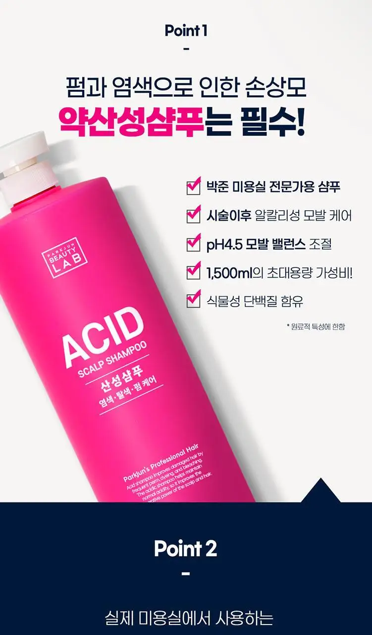 [대용량/펌염색시술] 박준뷰티랩 손상모 약산성 애씨드 샴푸 1500ml 상세페이지 5